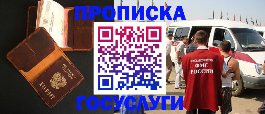 прописка законно в Чебоксарах